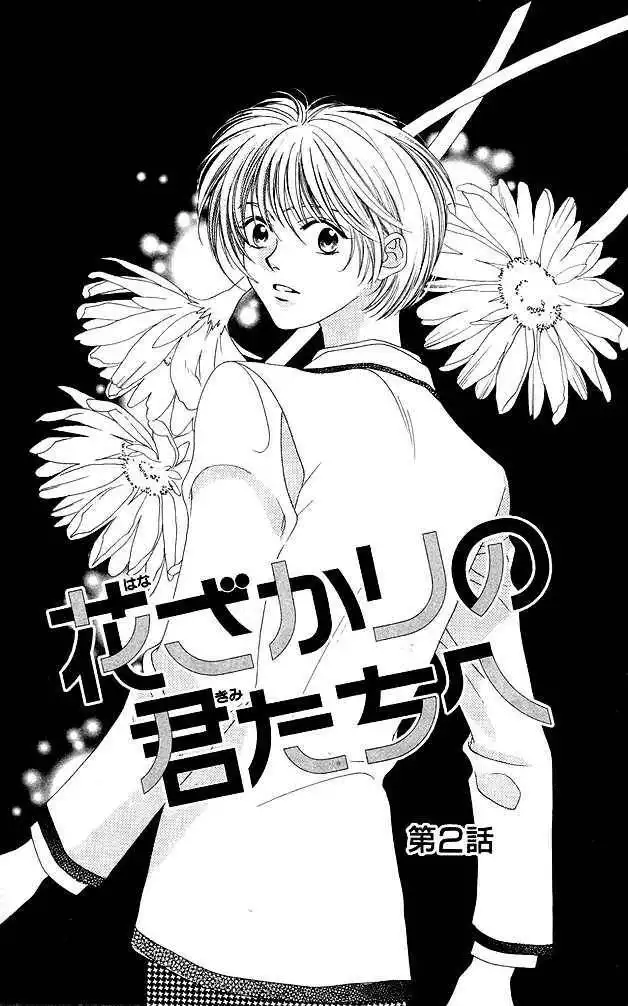 Hana Kimi Chapter 2 1